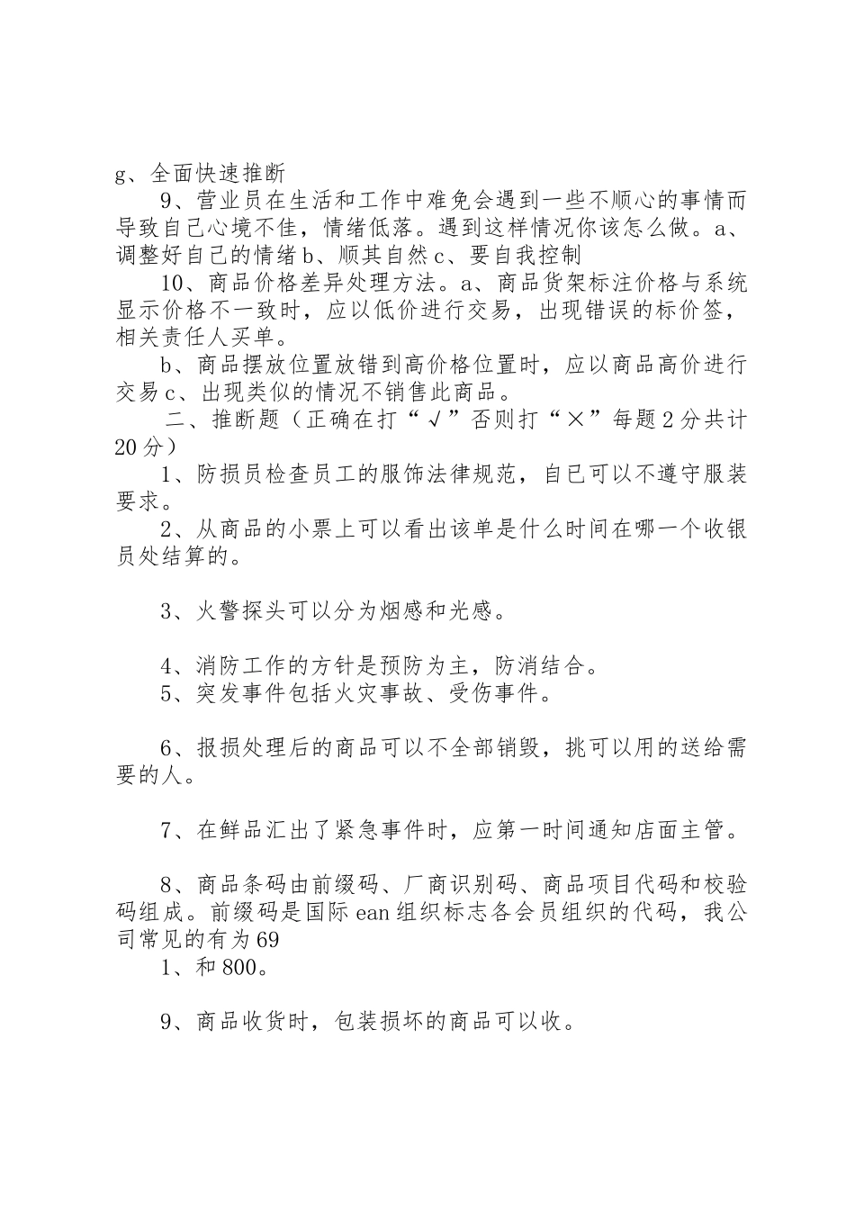 防损员转正申请_第2页