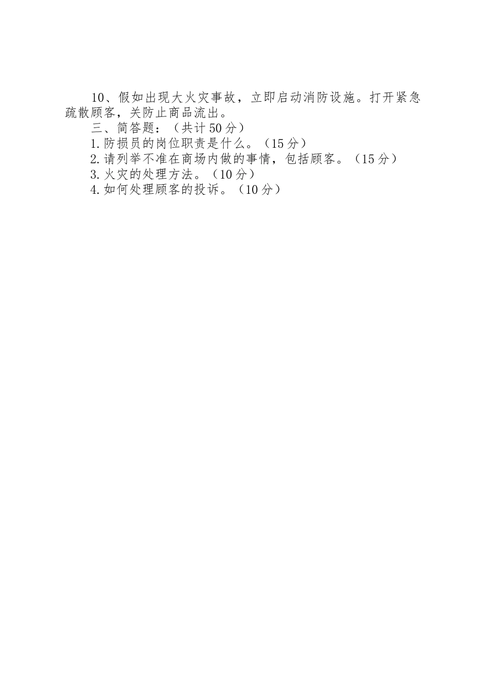 防损员转正申请_第3页