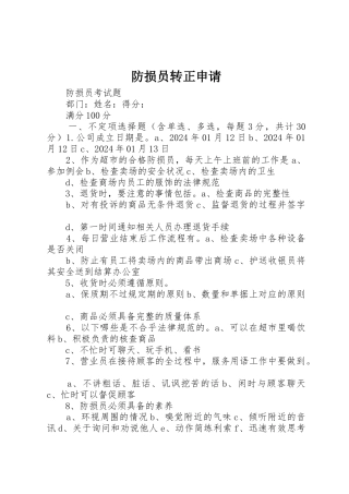 防损员转正申请