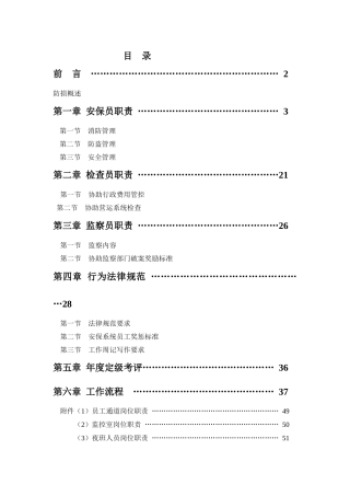防损工作手册