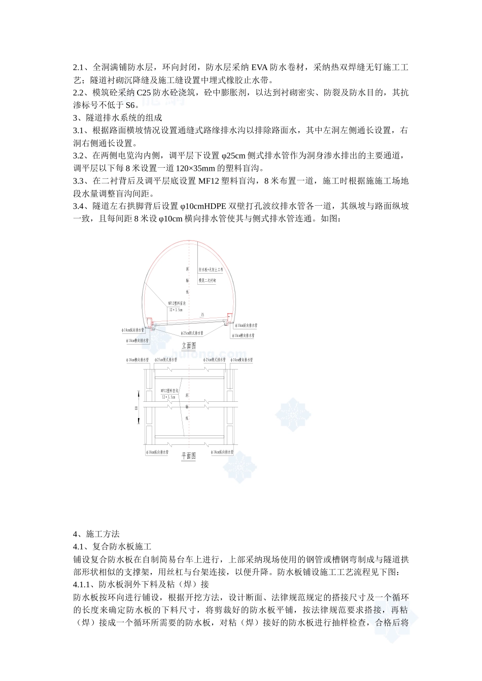 防排水施工工艺_第2页