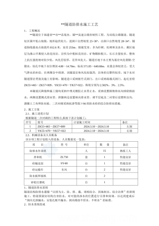 防排水施工工艺