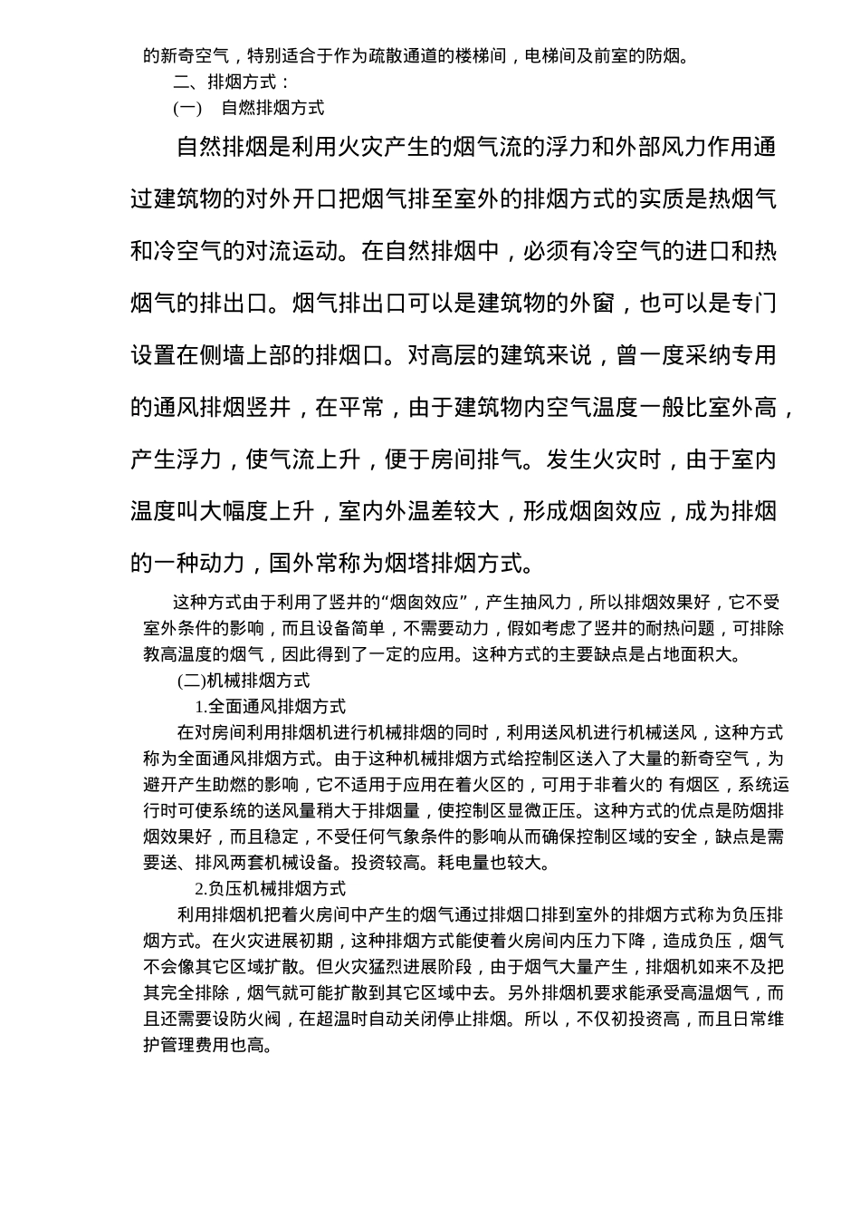 防排烟工程知识_第3页
