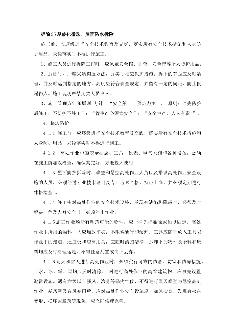 防水、外墙维修施工组织培训资料_第3页