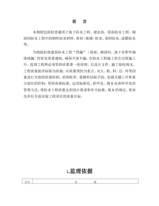 防水工程监理细则