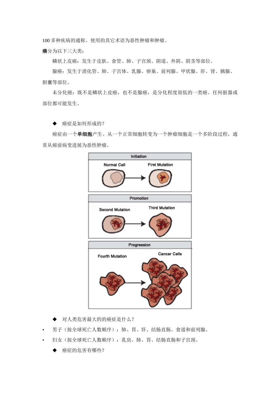 防治癌症健康宣传媒体实用手册范本_第3页