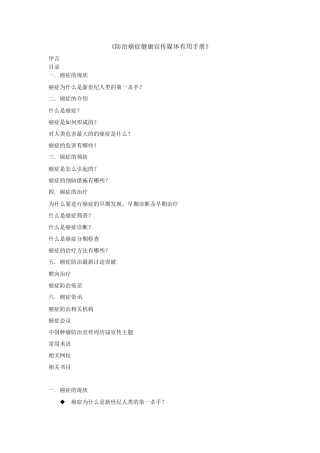 防治癌症健康宣传媒体实用手册范本