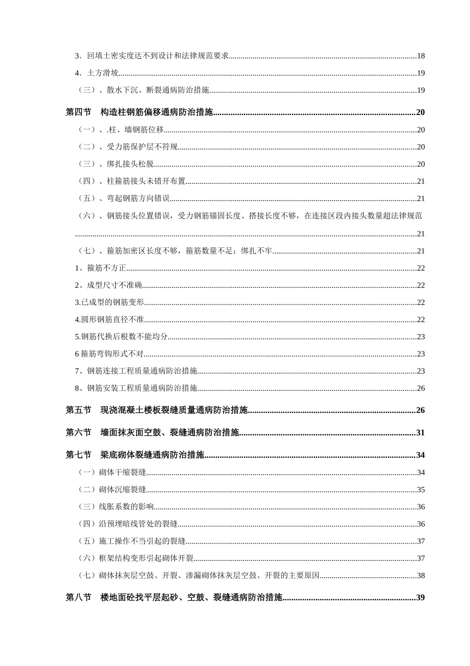 防治质量通病的技术措施_第2页