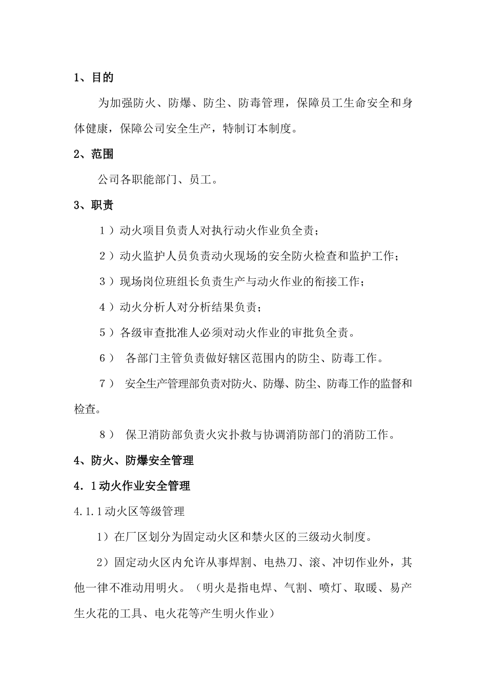 防火、防爆、防尘、防毒管理制度_第2页