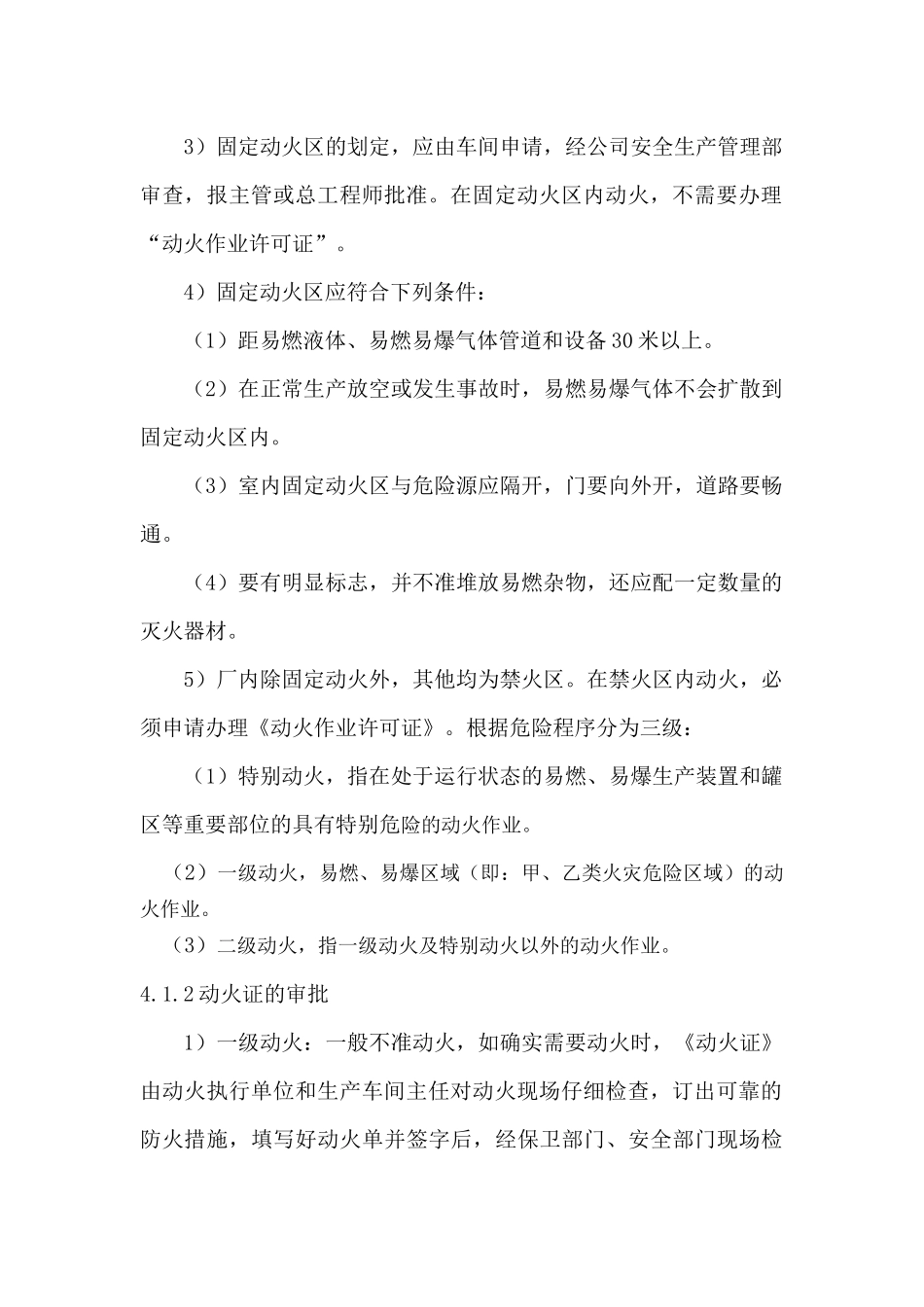 防火、防爆、防尘、防毒管理制度_第3页