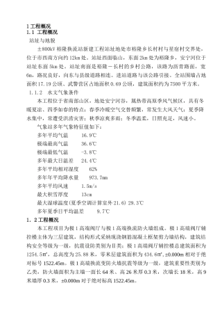 防火墙安全工程施工组织设计方案