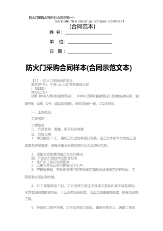 防火门采购合同样本(一)