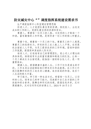防灾减灾中心“”调度指挥系统建设需求书