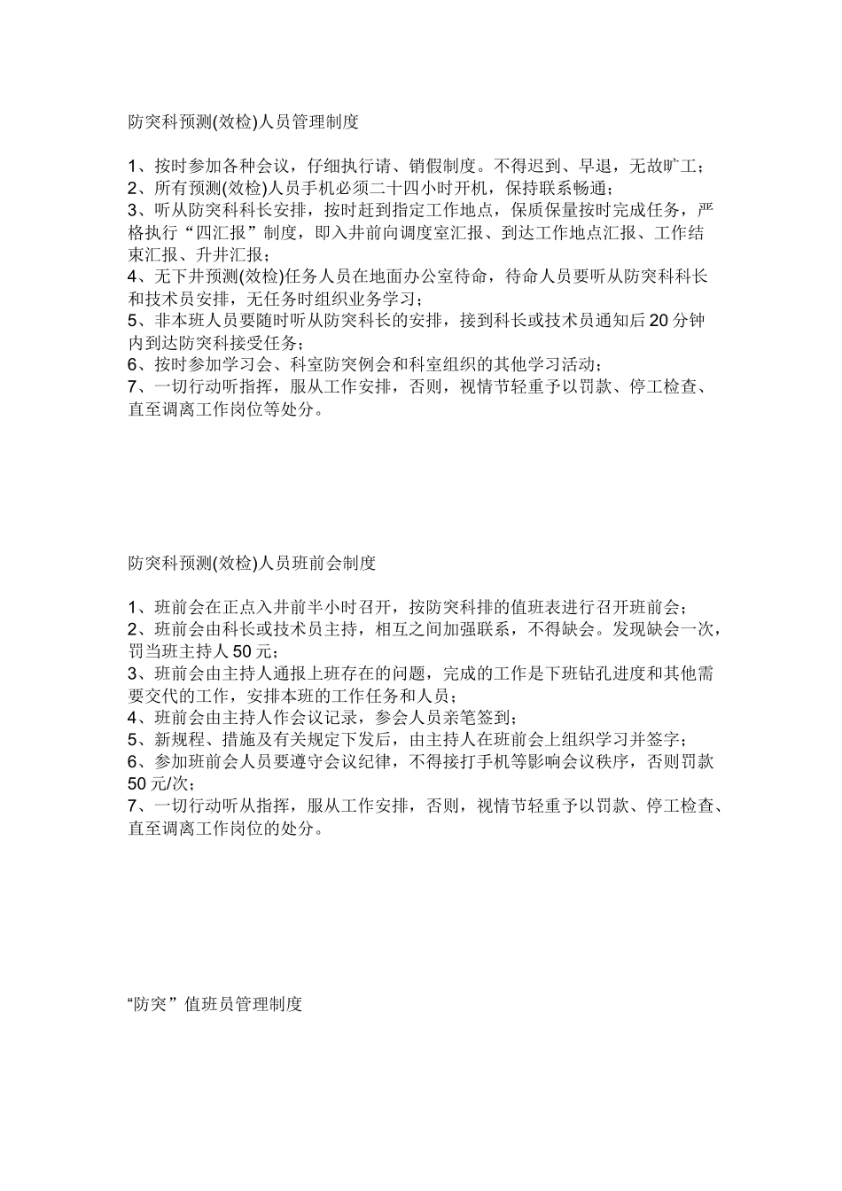防突管理办法_第1页