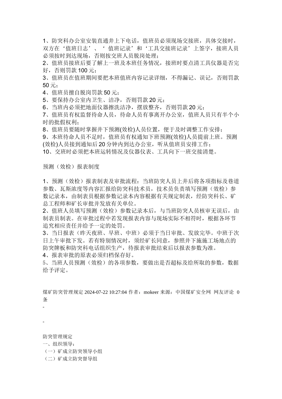 防突管理办法_第2页