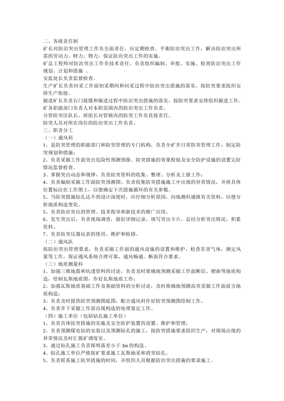 防突管理办法_第3页