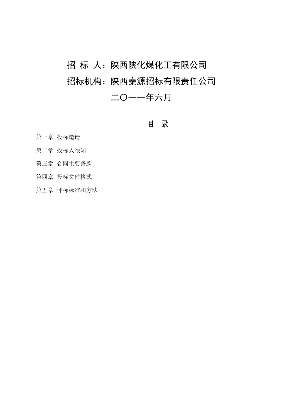 防腐保温工程招标文件_第2页