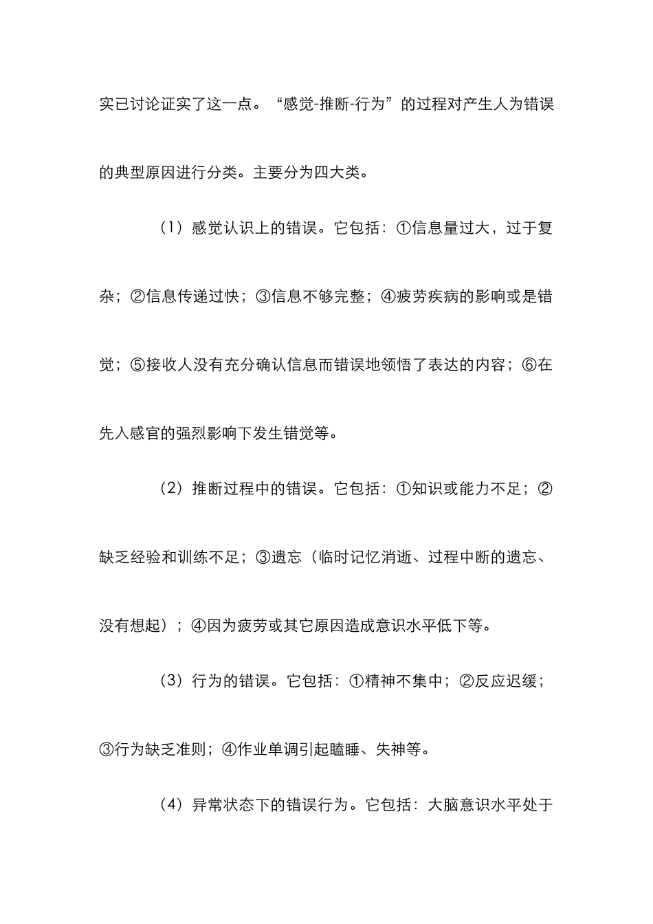 防错装置与数控加工论文_第2页
