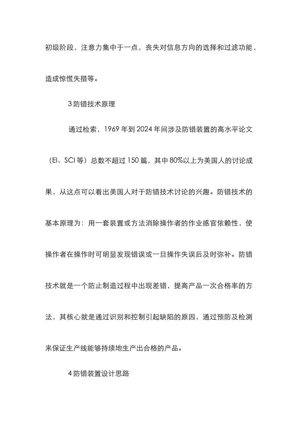 防错装置与数控加工论文_第3页