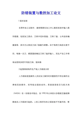 防错装置与数控加工论文