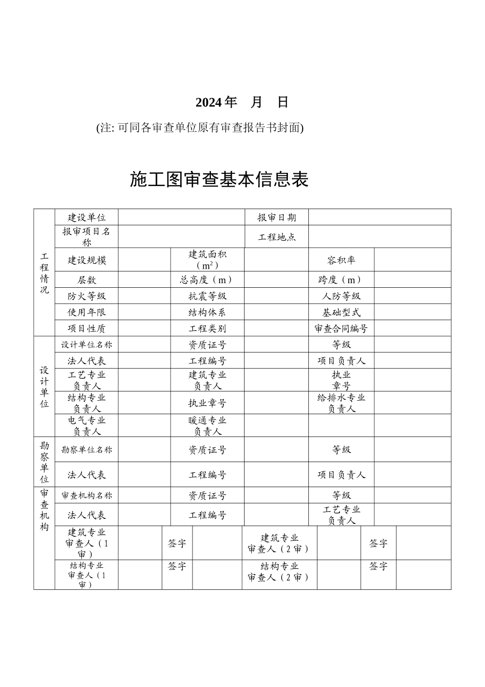 防雷装置设计施工图审查专篇要求doc-防雷装置设计施工图_第3页