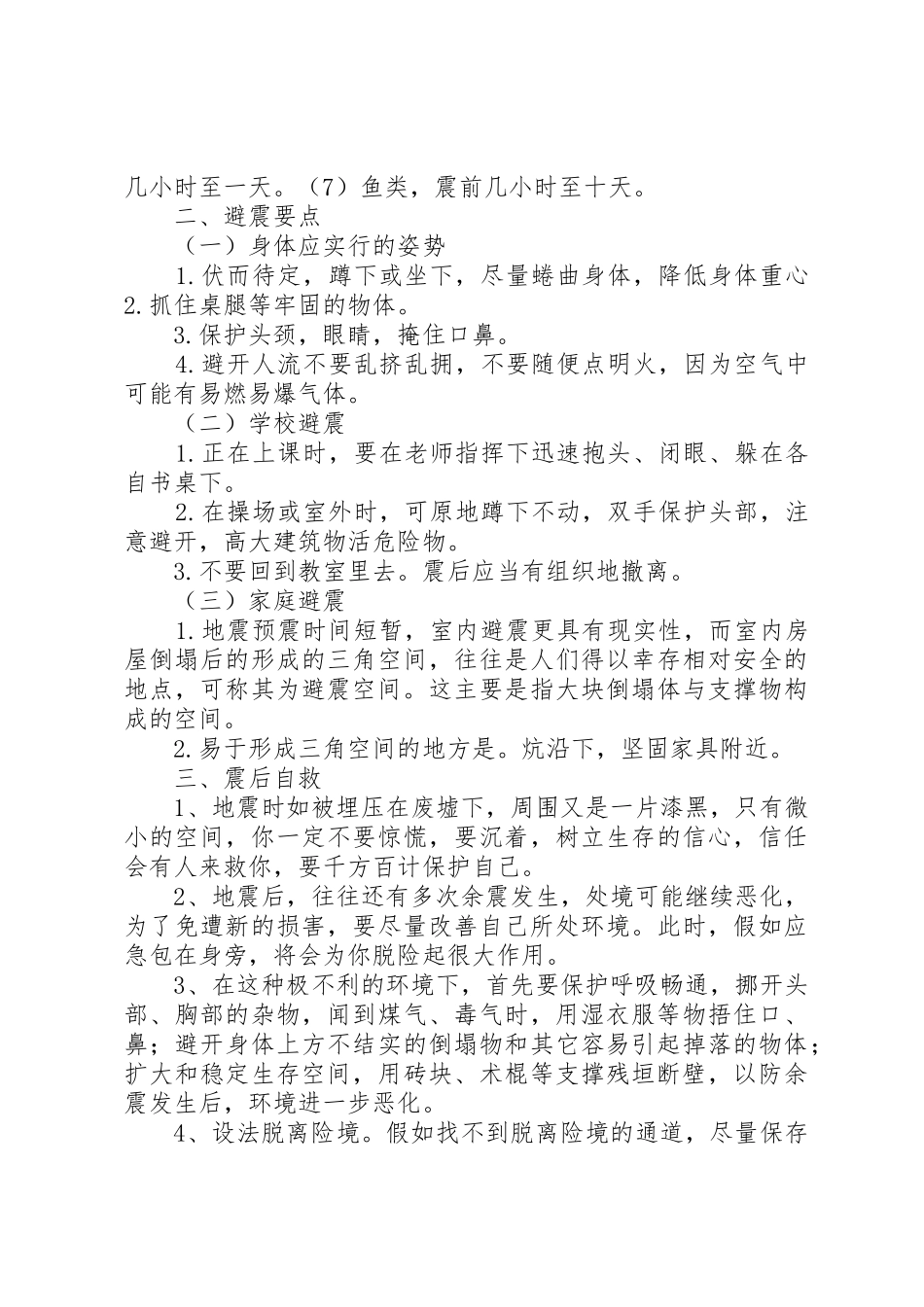 防震减灾讲话稿_第2页