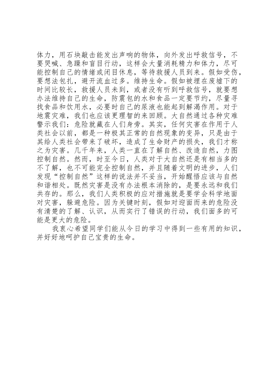 防震减灾讲话稿_第3页