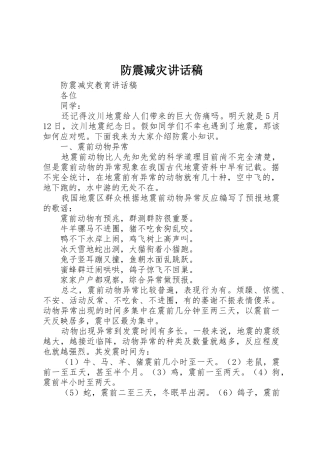 防震减灾讲话稿