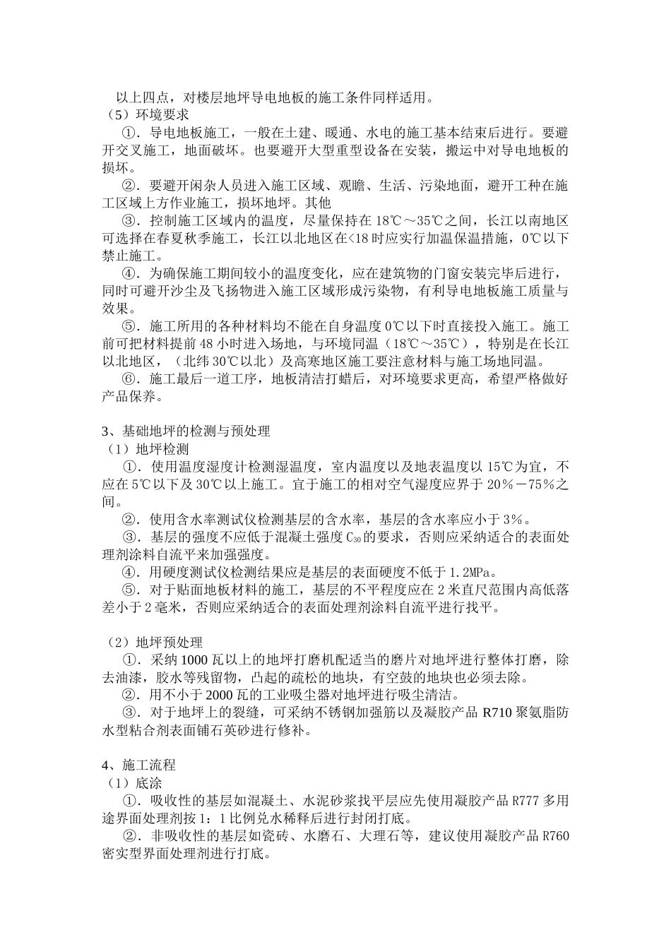 防静电工程 培训教材之四_第2页