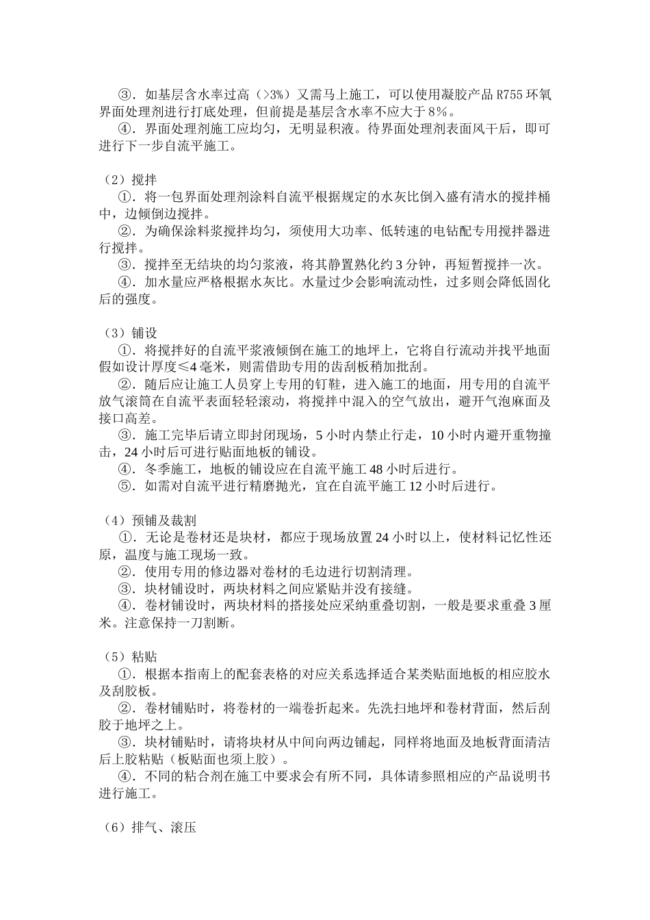 防静电工程 培训教材之四_第3页