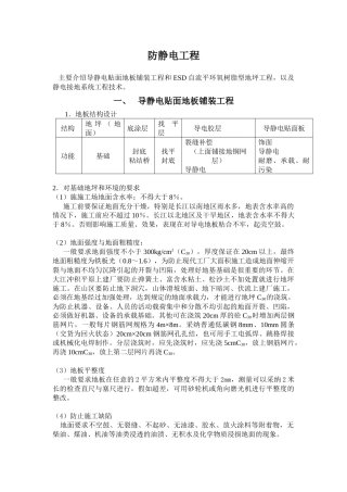 防静电工程 培训教材之四