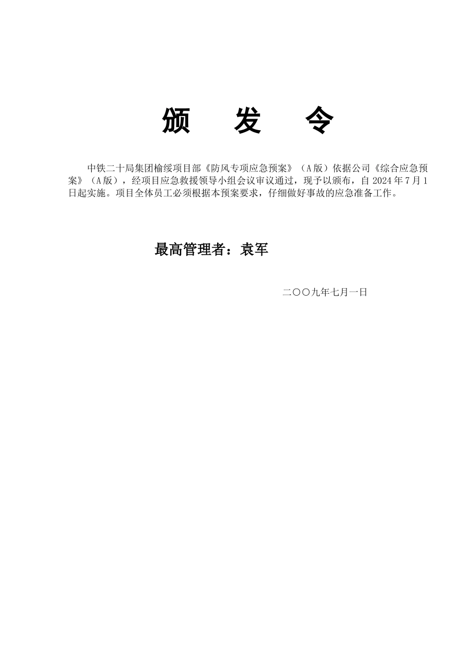 防风应急预案_第2页