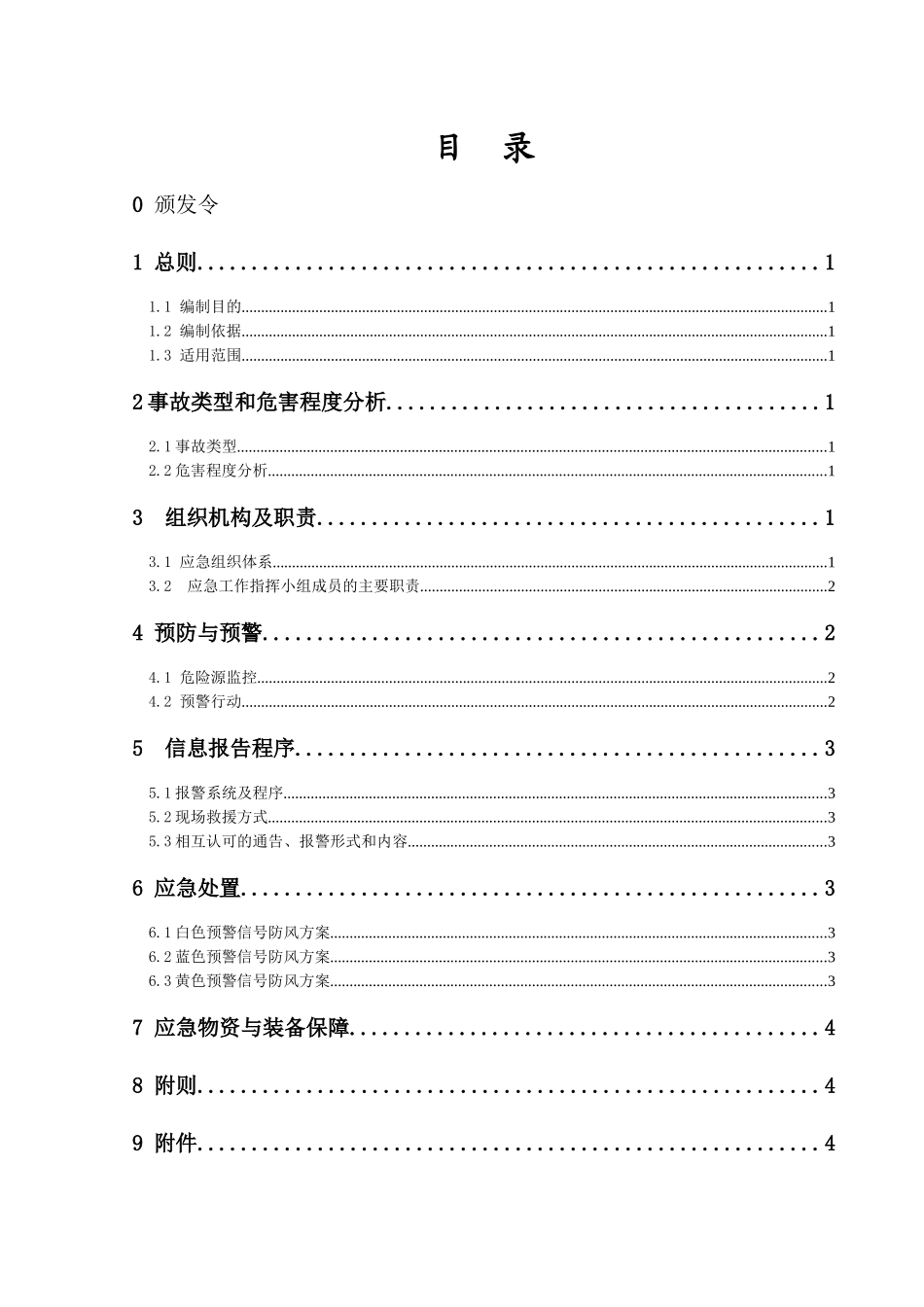 防风应急预案_第3页
