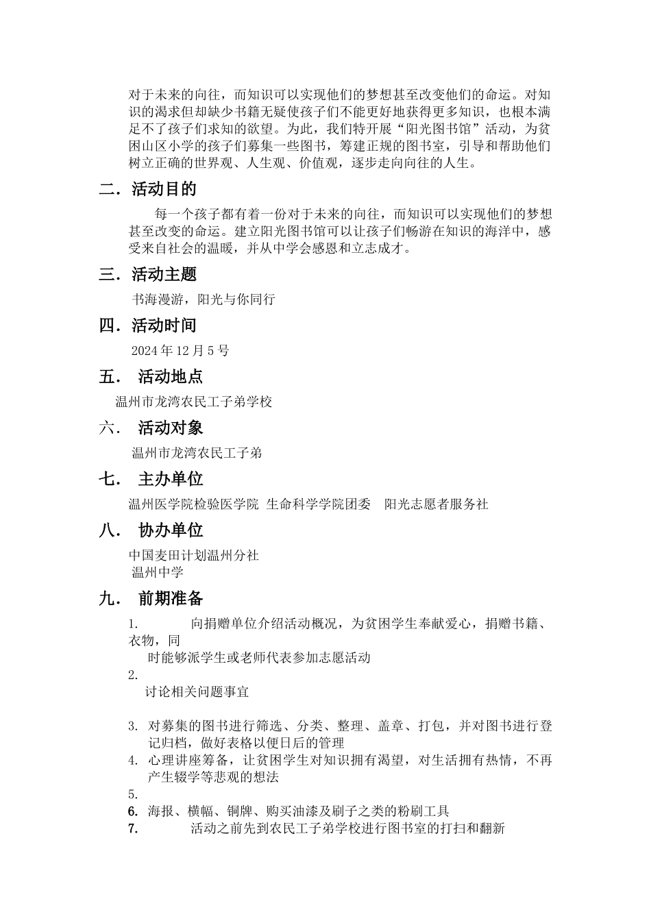 阳光图书馆策划_第2页