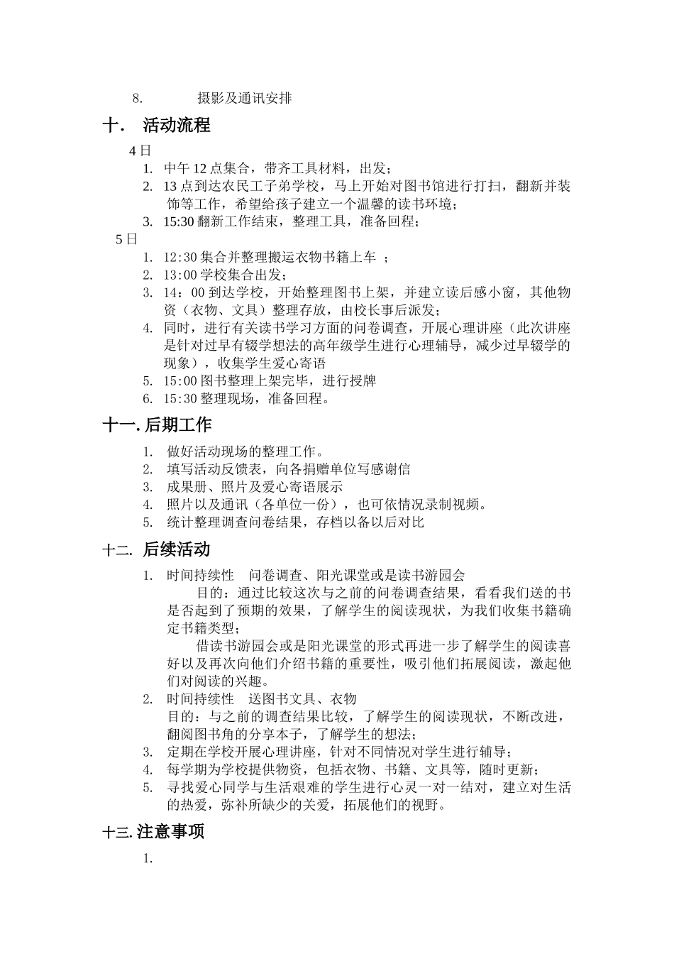 阳光图书馆策划_第3页