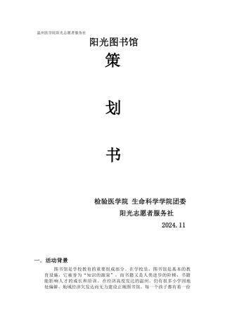 阳光图书馆策划