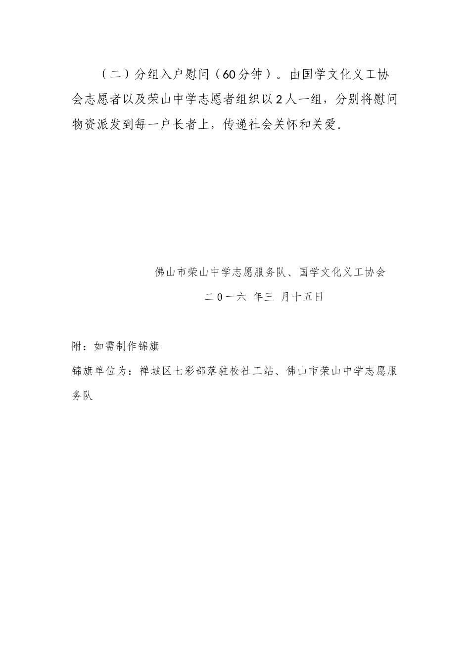阳光爱行动-幸福心连心--慰问敬老院长者志愿服务活动方案_第2页
