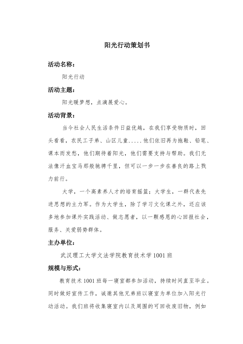阳光行动策划书_第2页