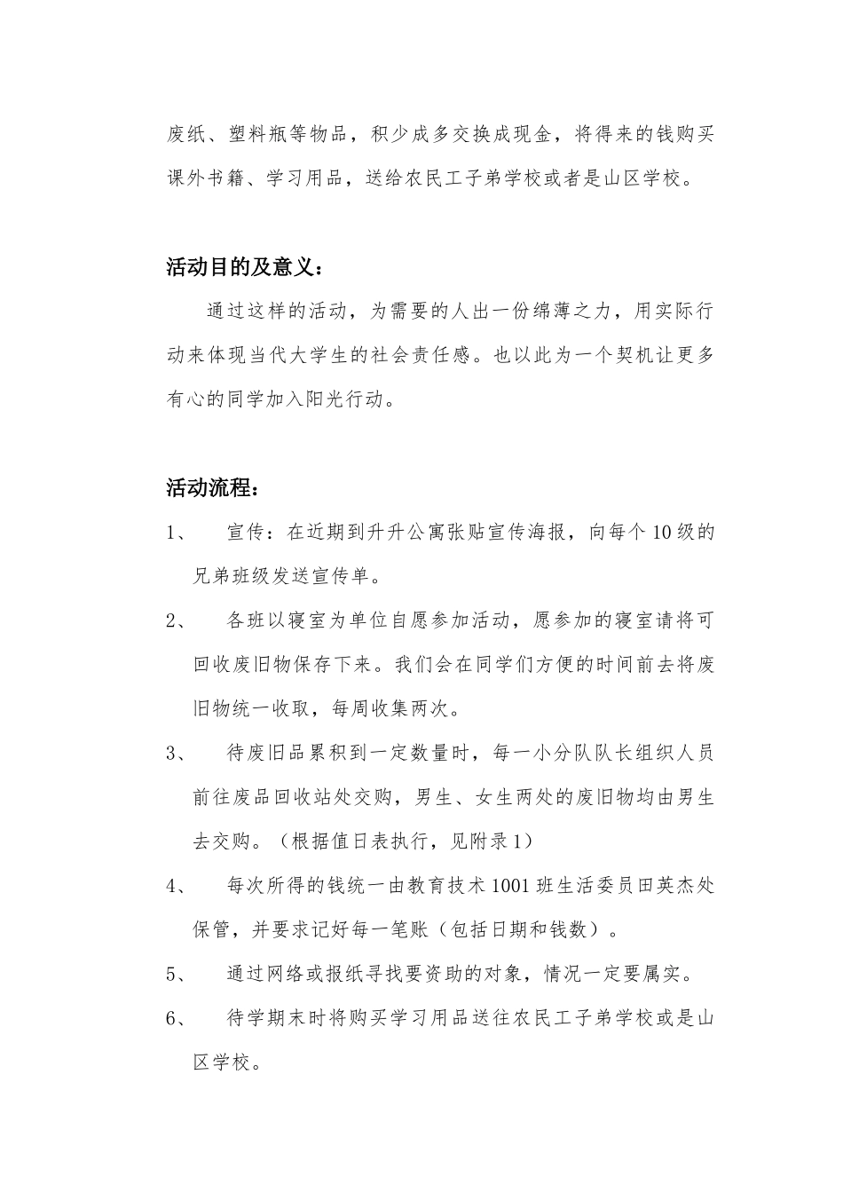 阳光行动策划书_第3页