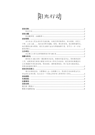 阳光行动策划书
