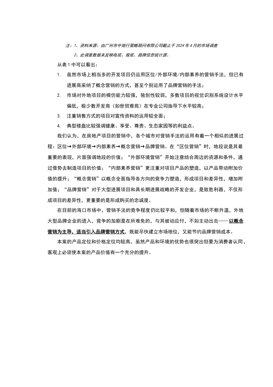 阳光经典品牌营销报告_第3页
