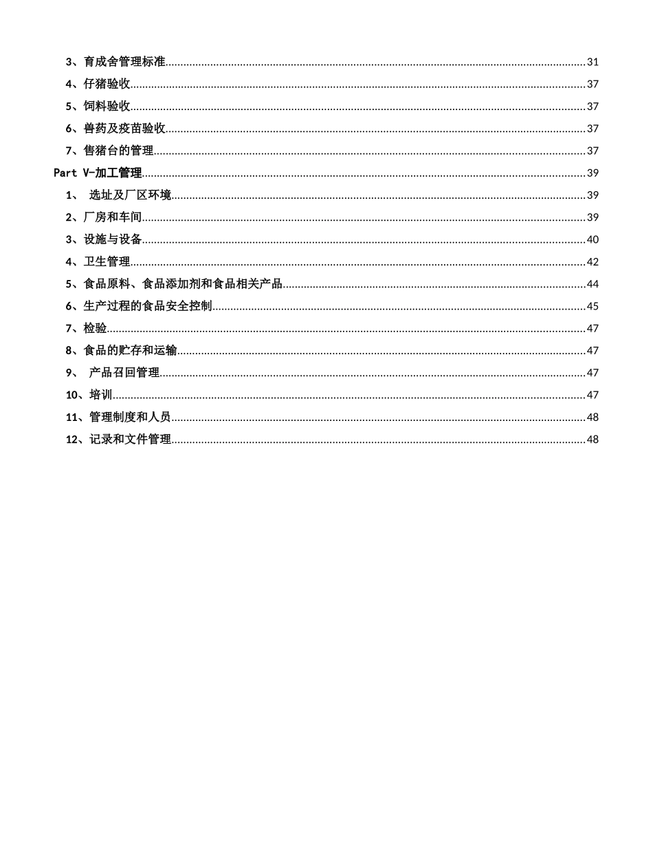 阳光质量管理手册_第3页
