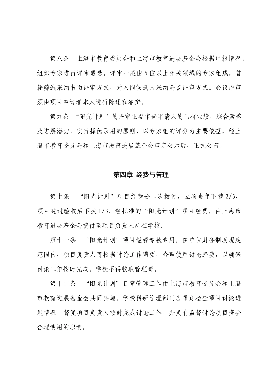 阳光计划项目管理办法_第3页