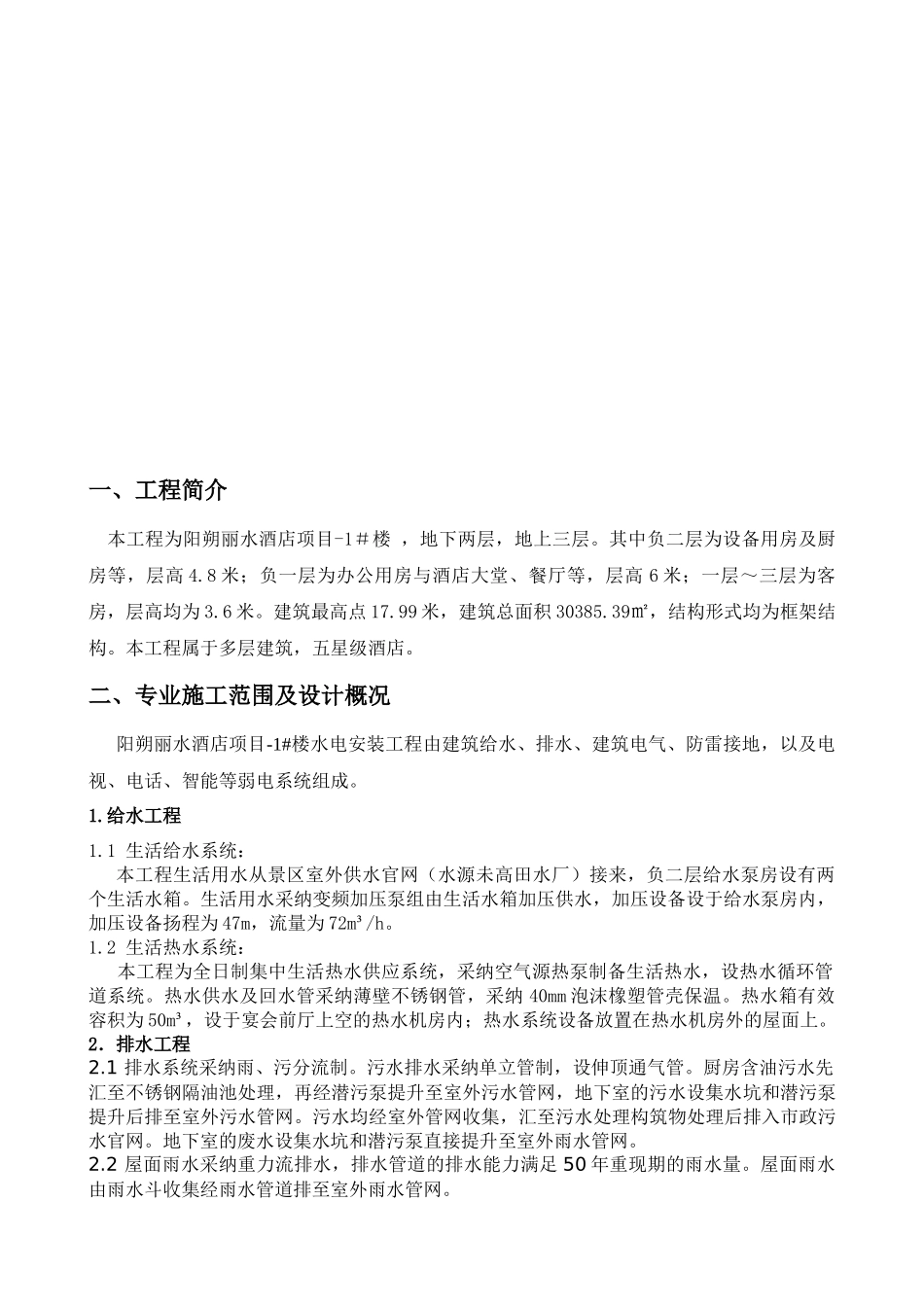 阳朔丽水酒店施工组织设计_第3页