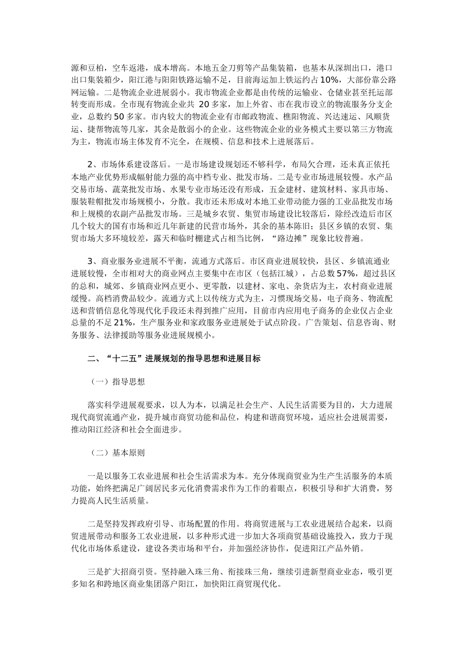 阳江市商贸发展“十二五”规划_第3页