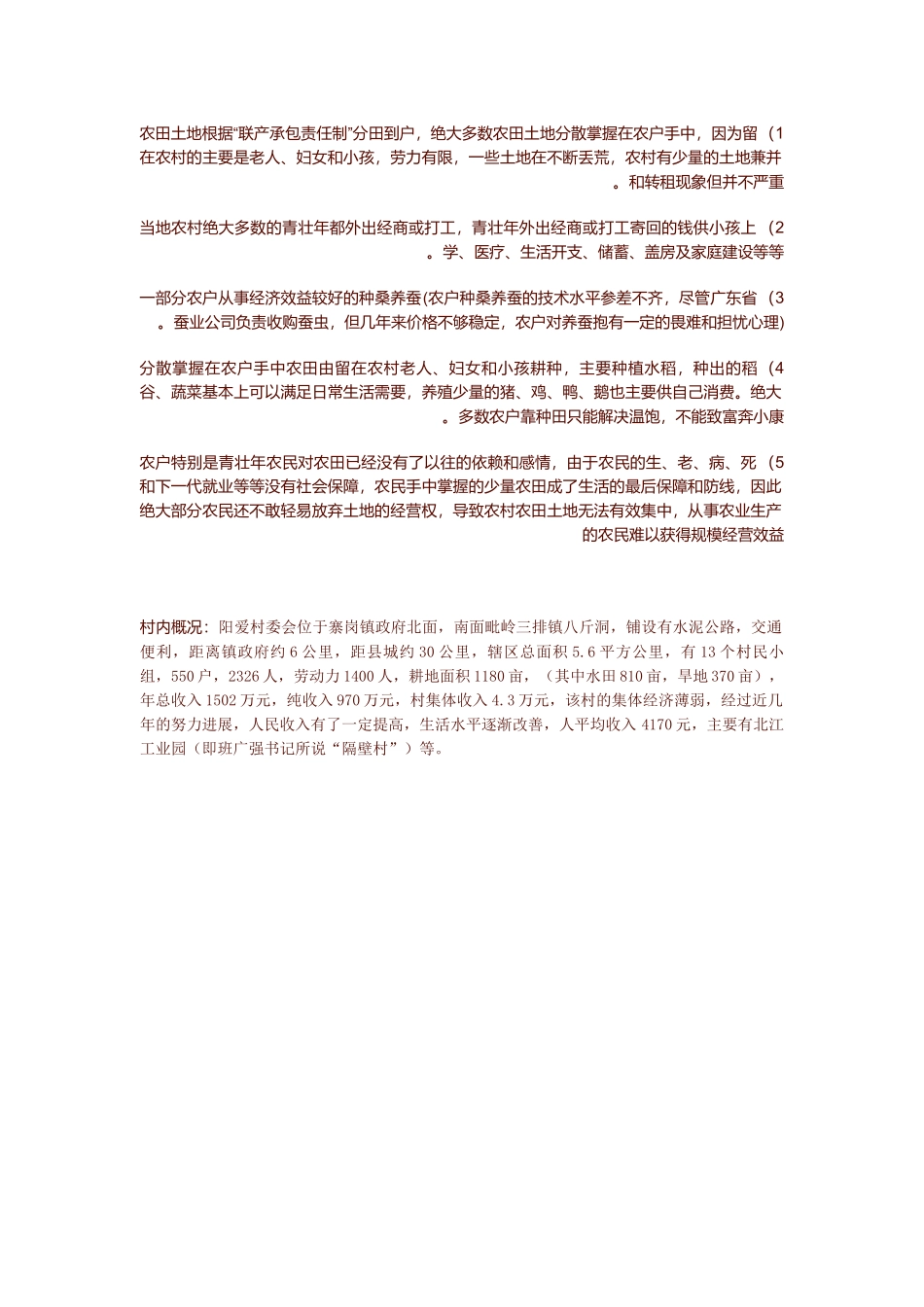 阳爱村收支及整体情况_第3页