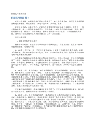 阶段实习报告四篇