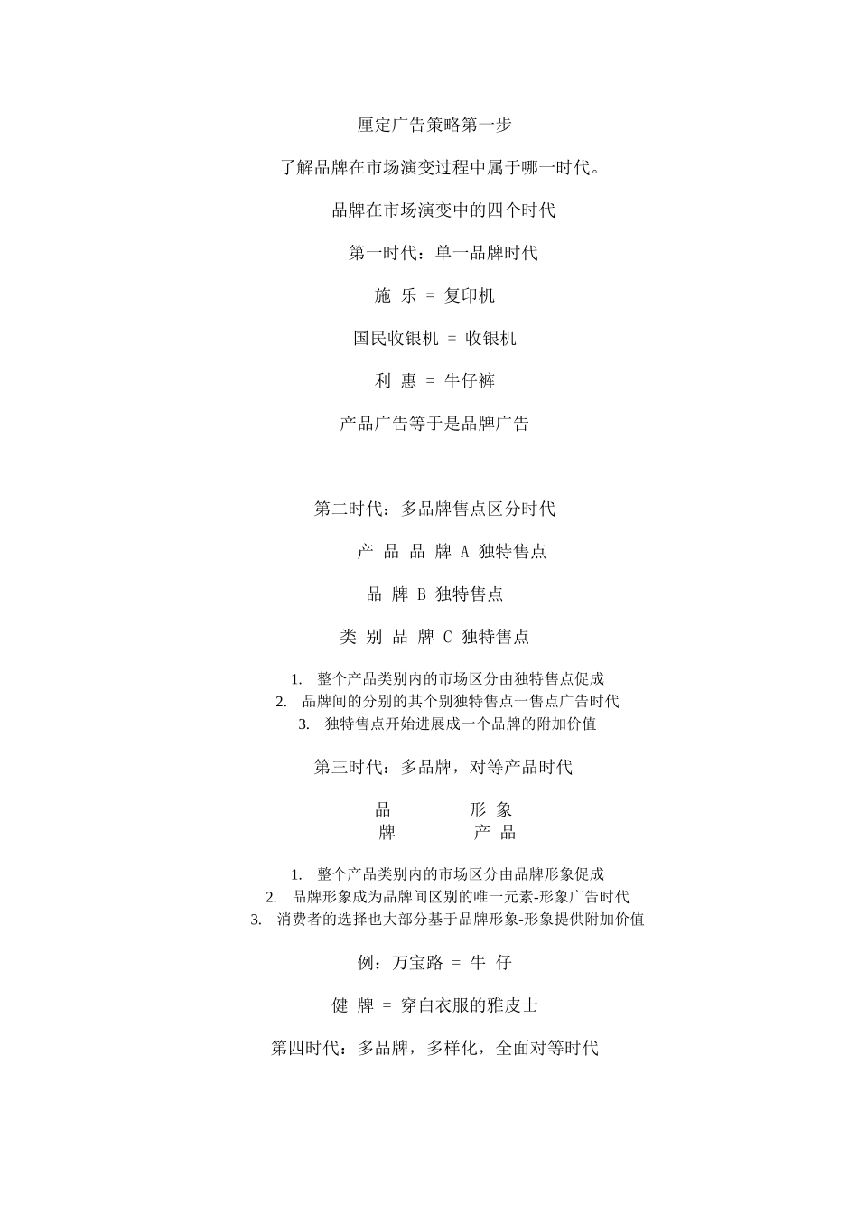 阶段性广告策略与创意原则）_第2页