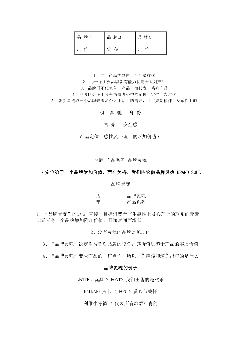 阶段性广告策略与创意原则）_第3页