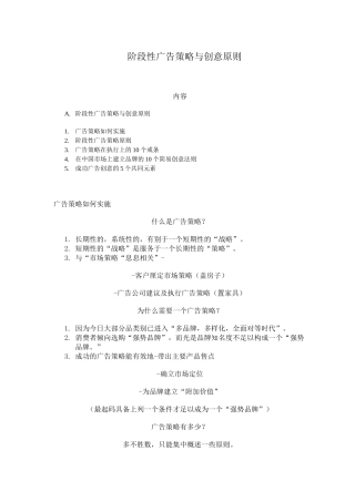 阶段性广告策略与创意原则）
